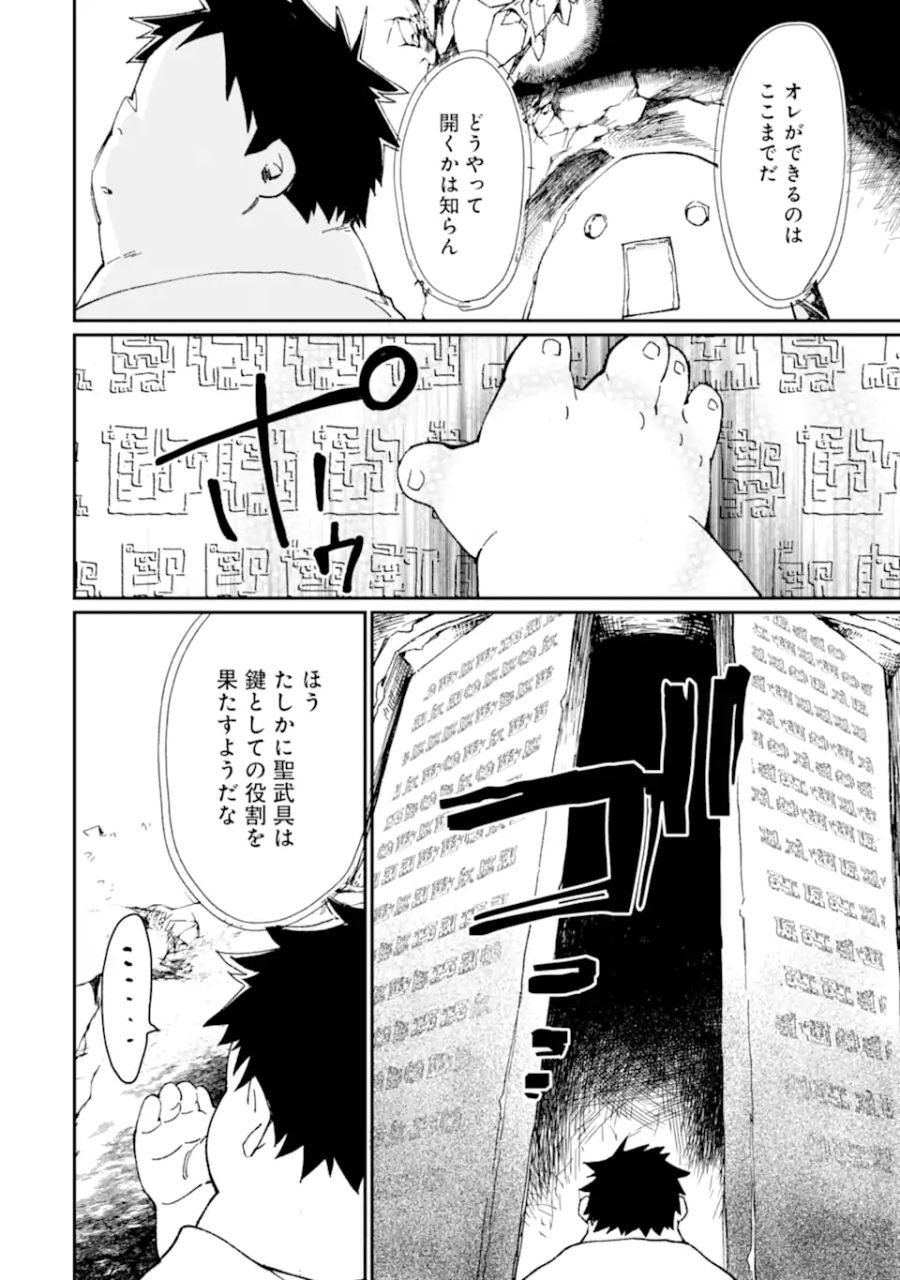 最強勇者はお払い箱→魔王になったらずっと俺の無双ターン 第34話 - Page 8