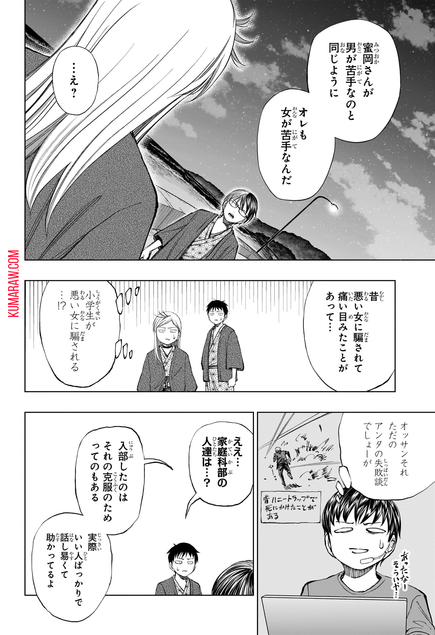 キルアオ 第35話 - Page 10