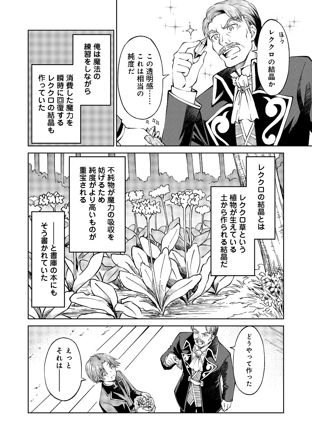 没落予定の貴族だけど、暇だったから魔法を極めてみた 第4話 - Page 2