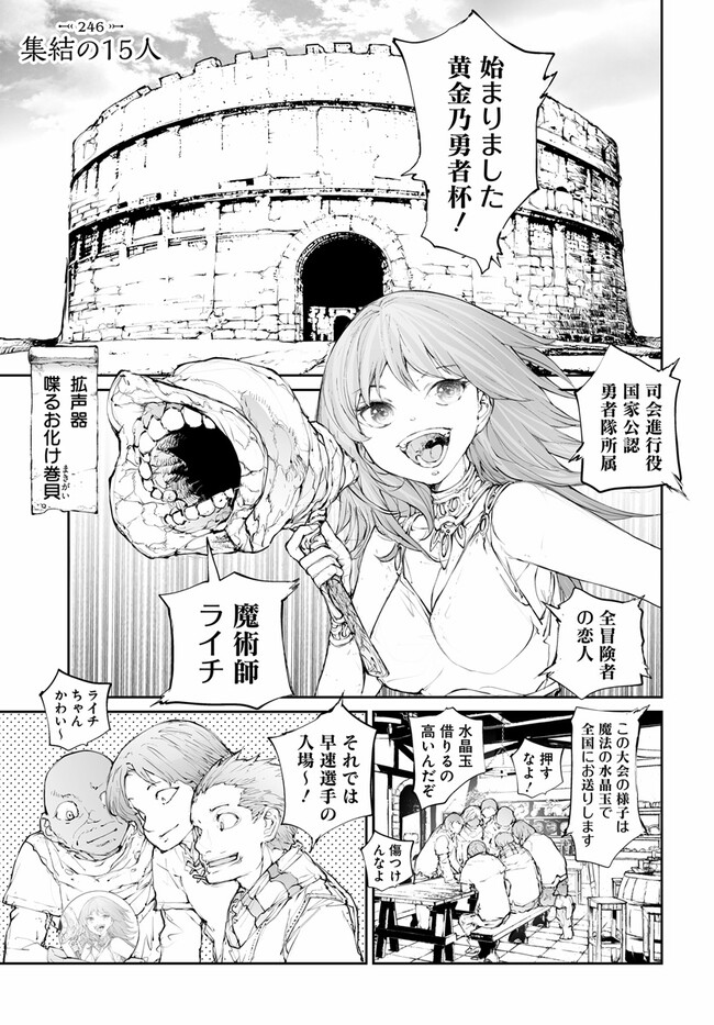 便利屋斎藤さん、異世界に行く 第246話 - Page 1