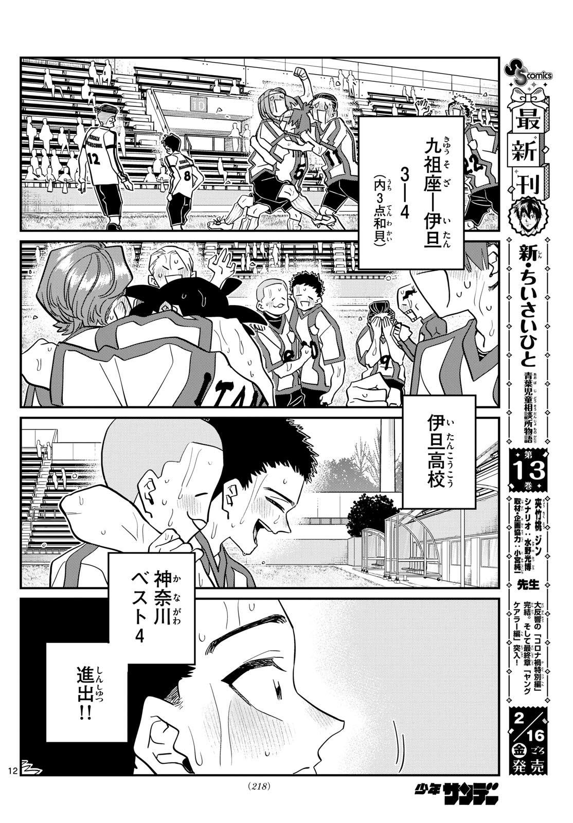 古見さんは、コミュ症です 第443話 - Page 12