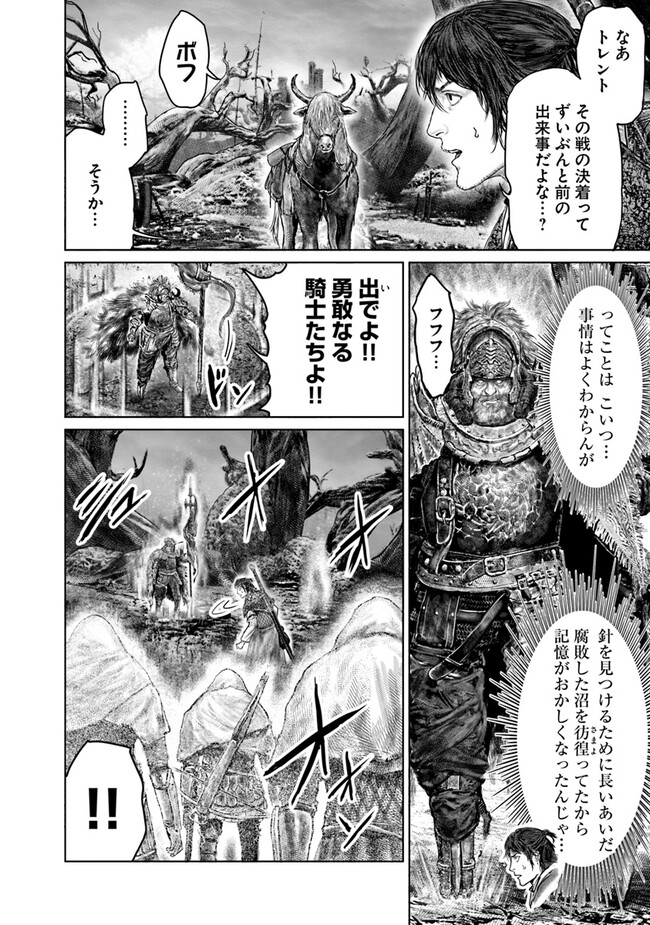 Elden Ring Ougonju e no Michi / ELDEN RING 黄金樹への道 第36話 - Page 10