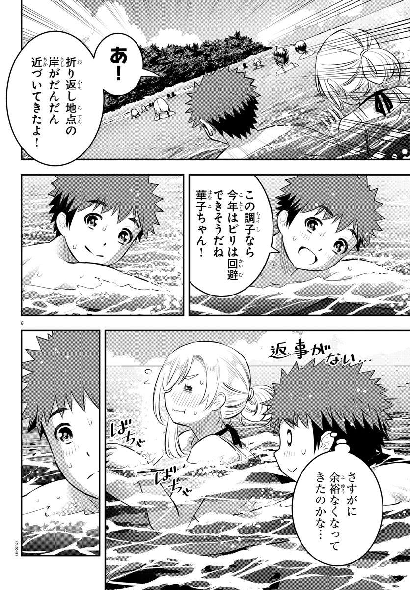 あつまれ！ふしぎ研究部 第287話 - Page 14