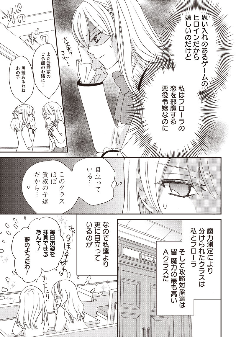 ハードモードな悪役令嬢に転生しましたが生き延びて世界を救いま 第4話 - Page 3