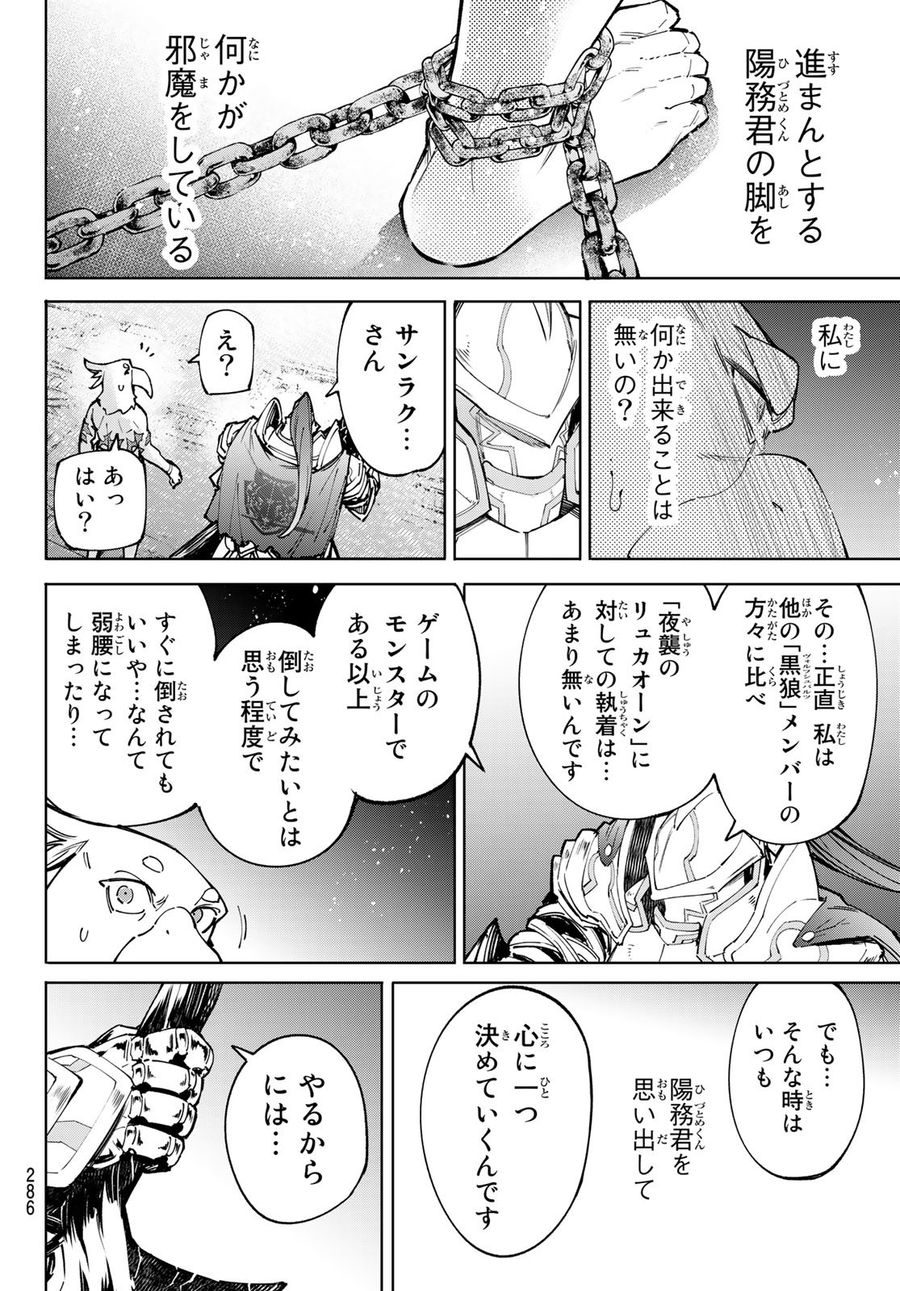 シャングリラ・フロンティア〜クソゲーハンター、神ゲーに挑まんとす〜 第85話 - Page 8