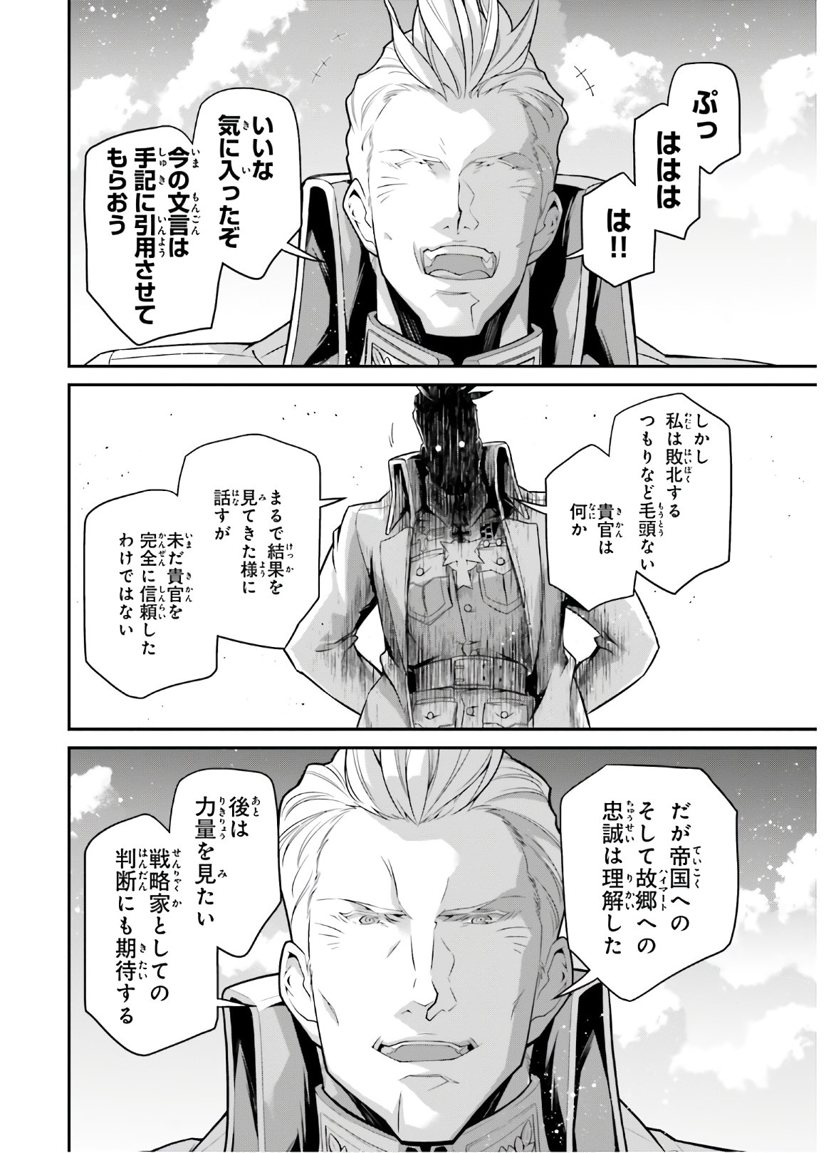 幼女戦記 第63話 - Page 40