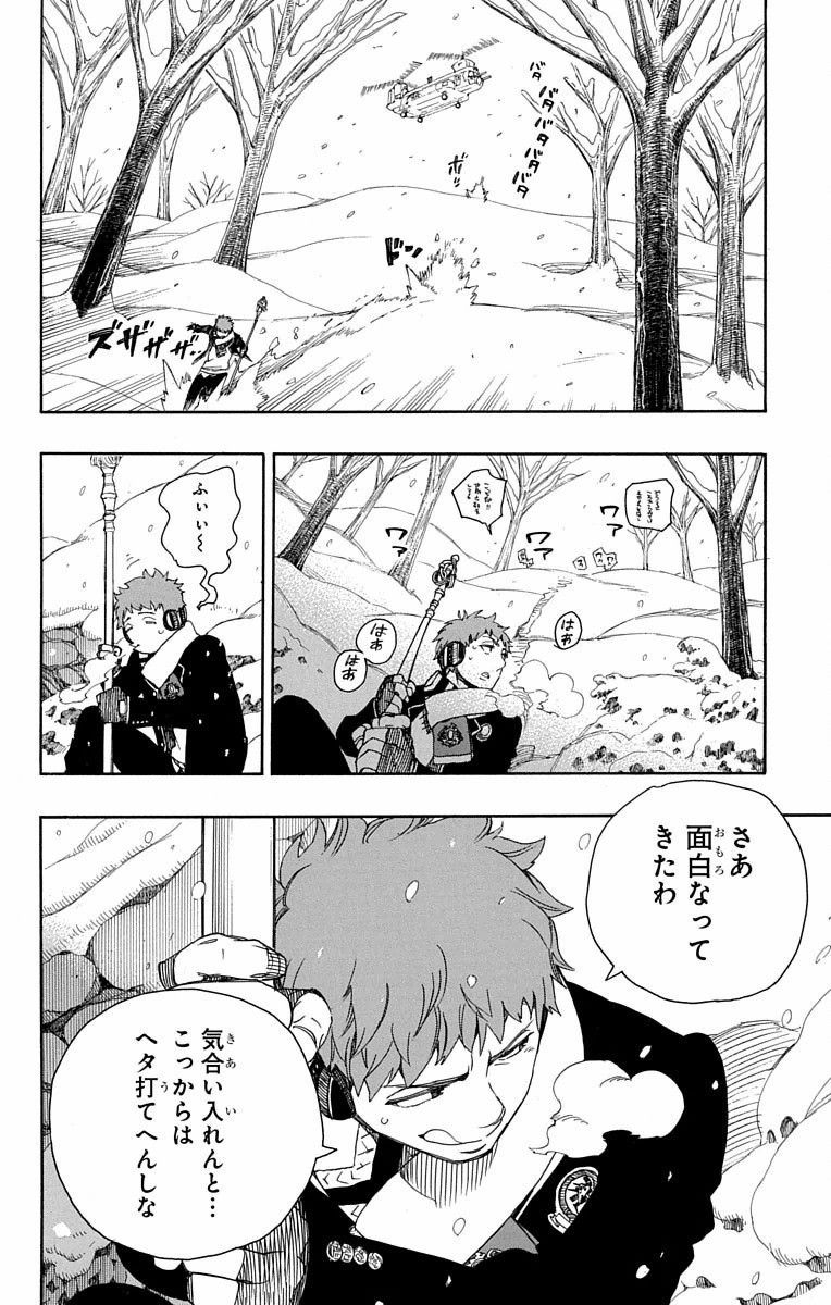 青の祓魔師 第80話 - Page 32