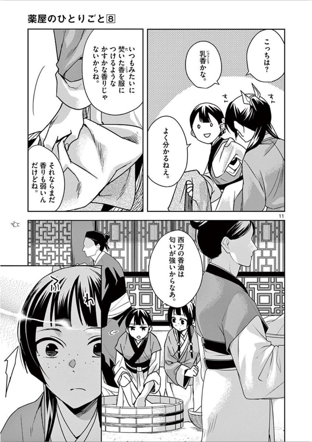 薬屋のひとりごと (KURATA Mi 第33話 - Page 11