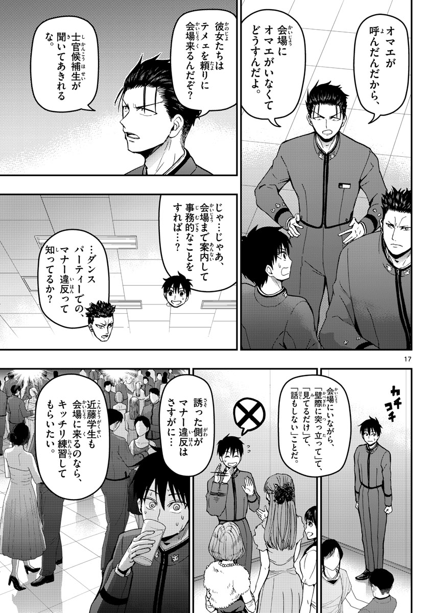 あおざくら防衛大学校物語 第116話 - Page 17