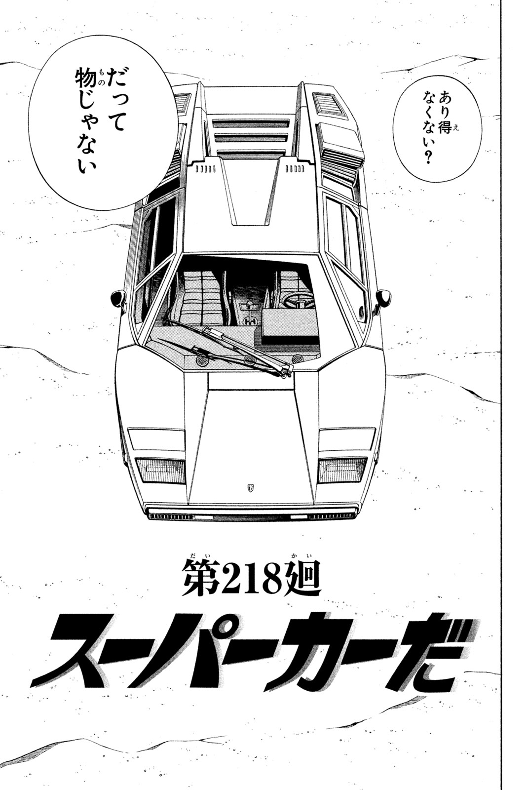 シャーマンキングザスーパースター 第218話 - Page 3