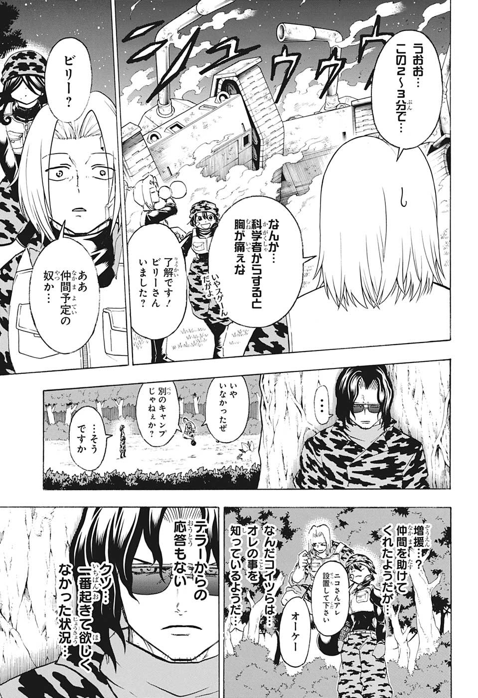 アンデッド＋アンラック 第148話 - Page 9