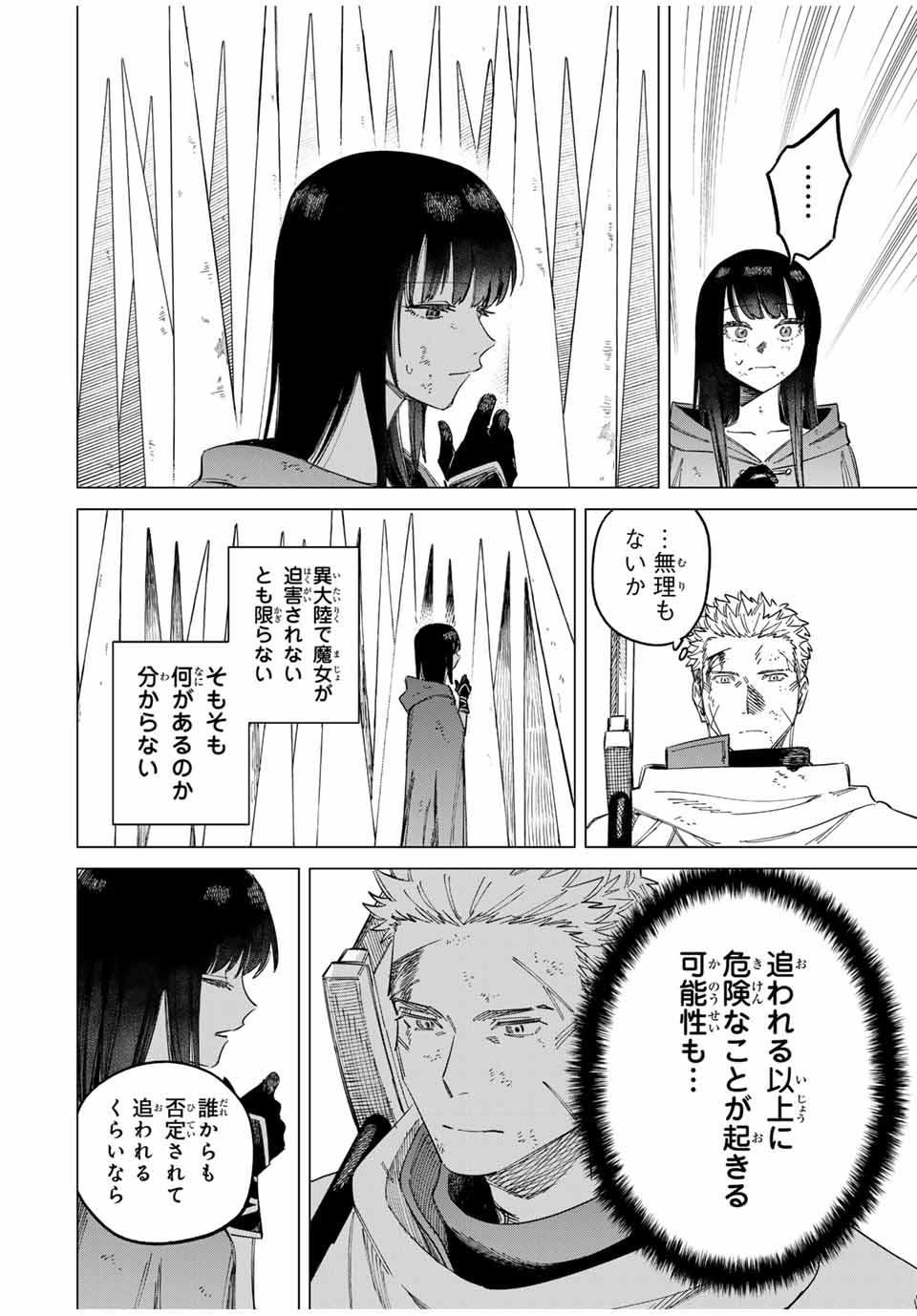 Witch and Mercenary 魔女と傭兵 第1.3話 - Page 20