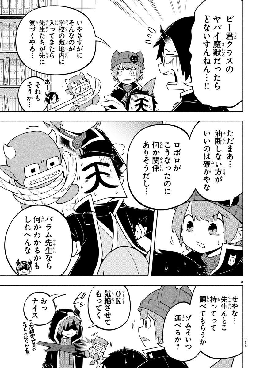 魔界の主役は我々だ！ 第174話 - Page 3