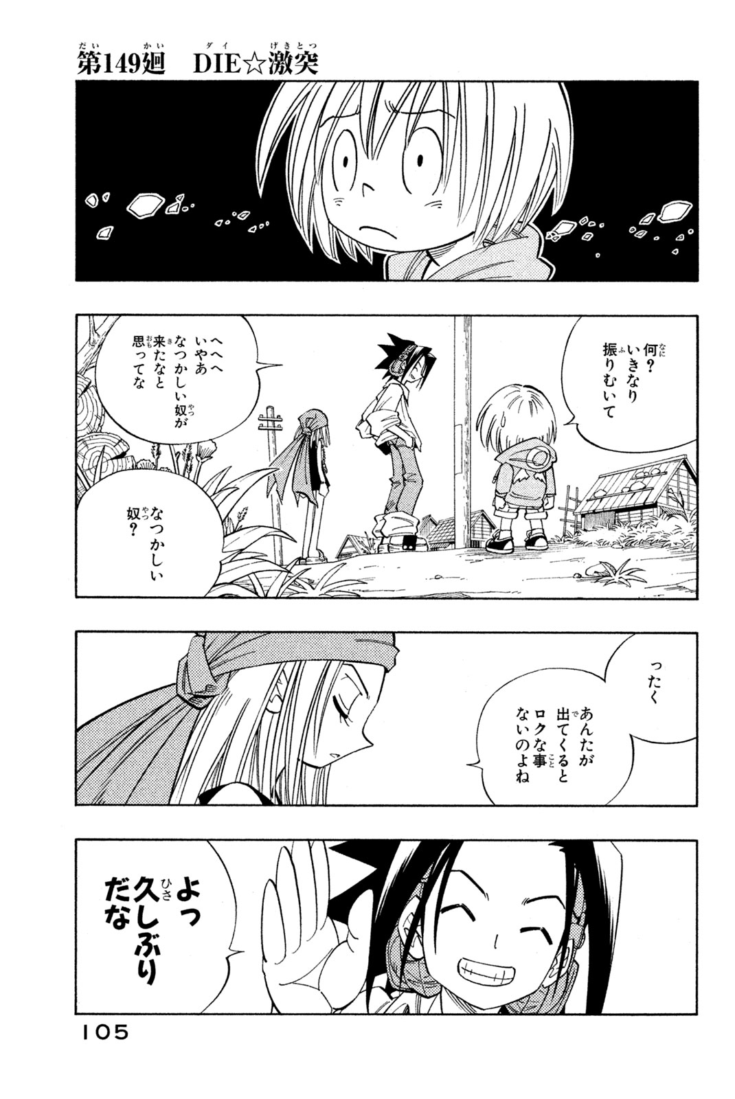 シャーマンキングザスーパースター 第149話 - Page 1