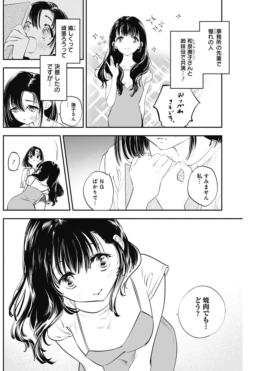 女優めし 第8話 - Page 2