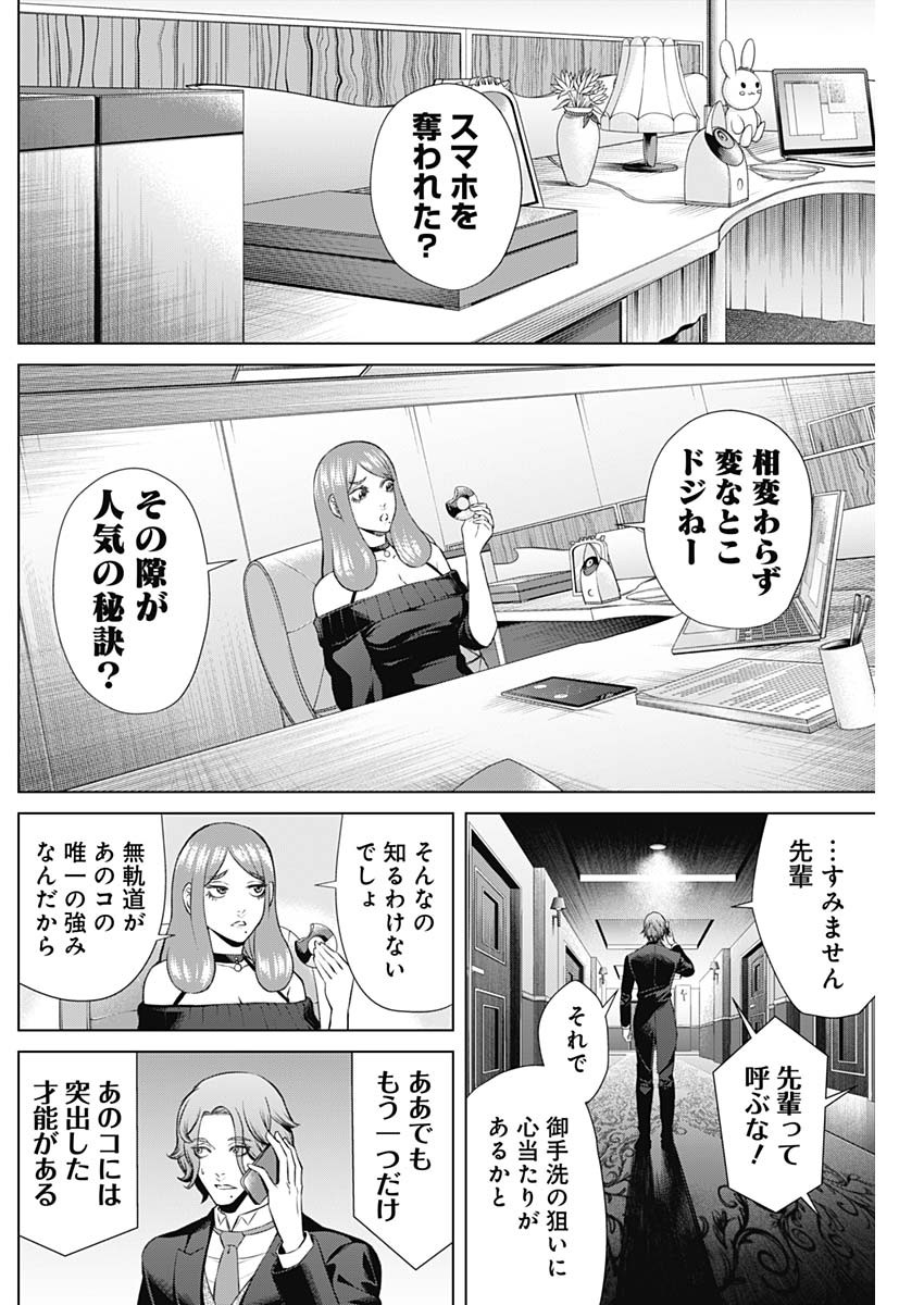 ジャンケットバンク 第104話 - Page 4