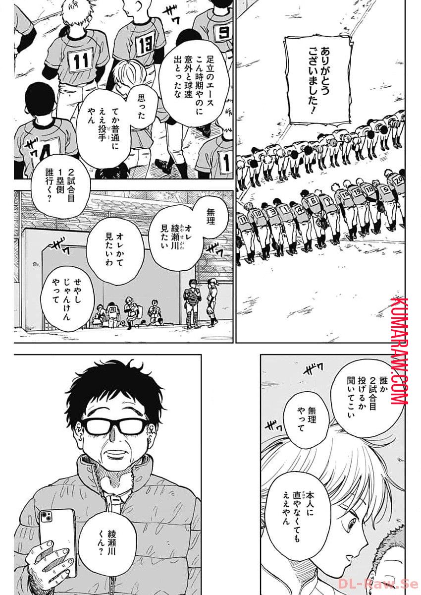 ダイヤモンドの功罪 第41話 - Page 5