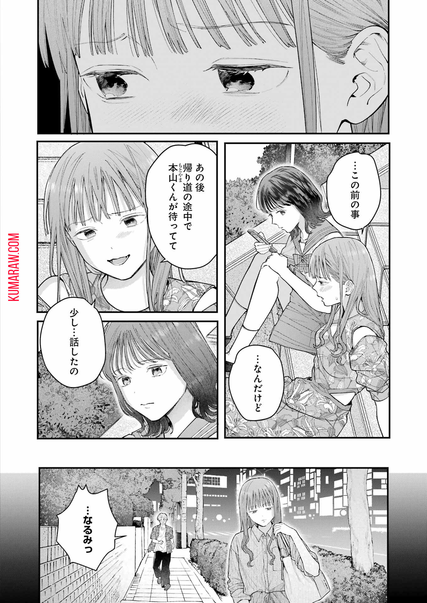 地獄に堕ちてよ、お兄ちゃん 第22話 - Page 4