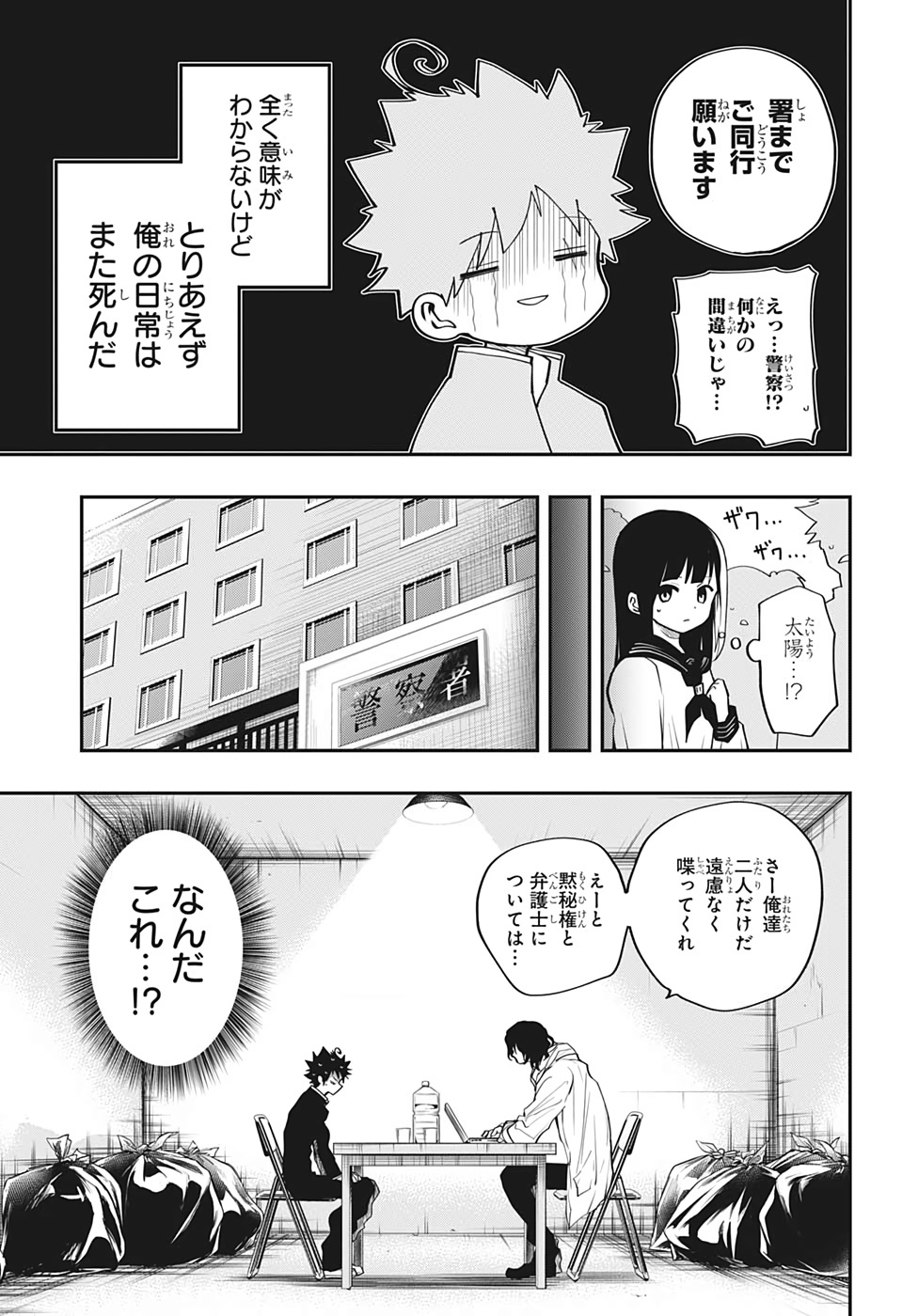 夜桜さんちの大作戦 第9話 - Page 5