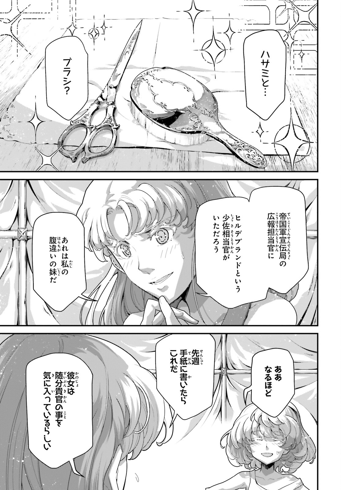 幼女戦記 第73.6話 - Page 5