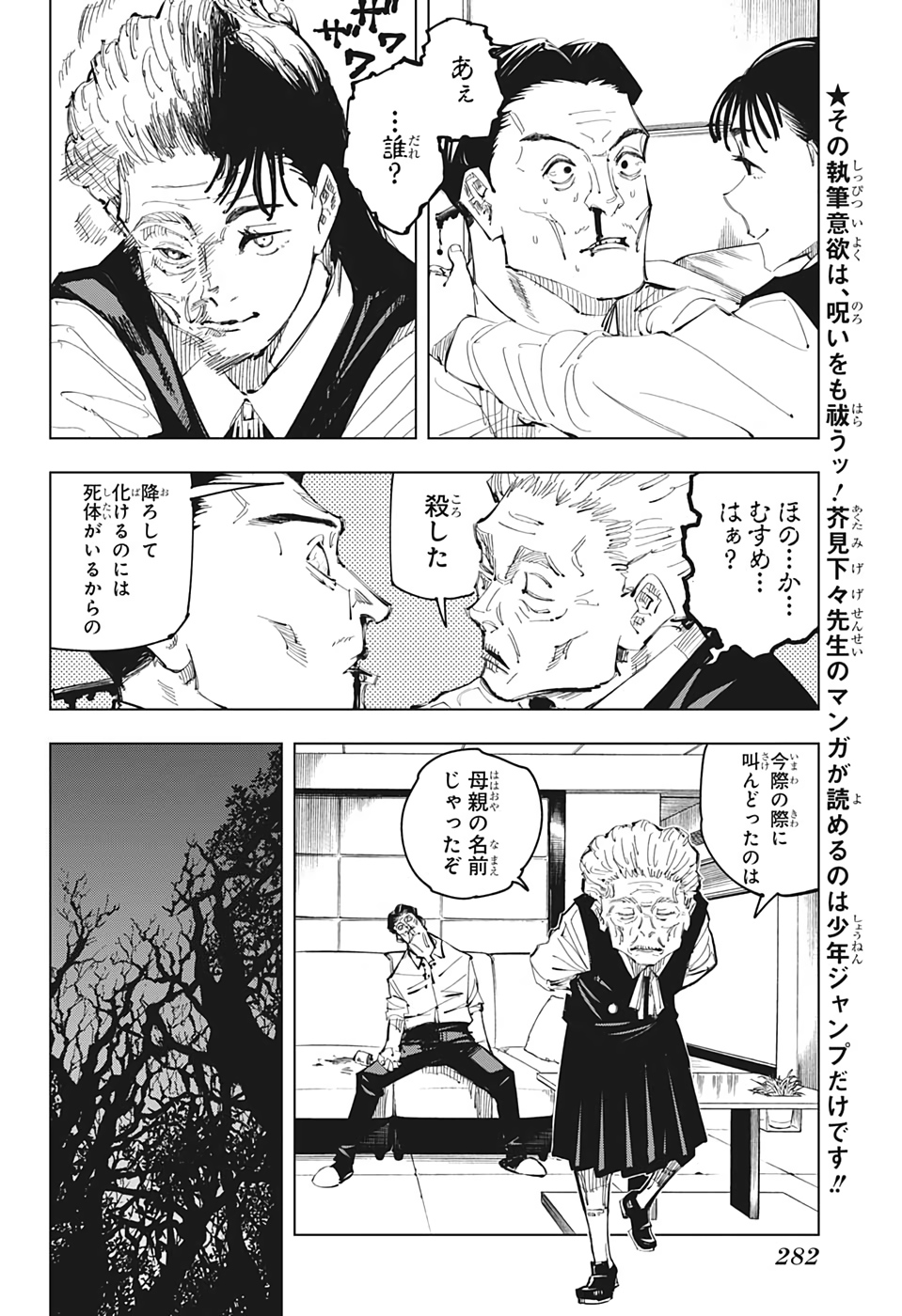 呪術廻戦 第96話 - Page 4