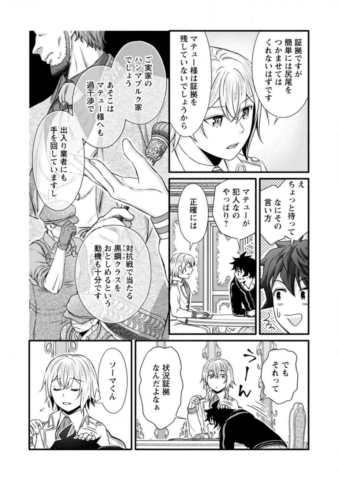 学園騎士のレベルアップ! 第27.3話 - Page 6