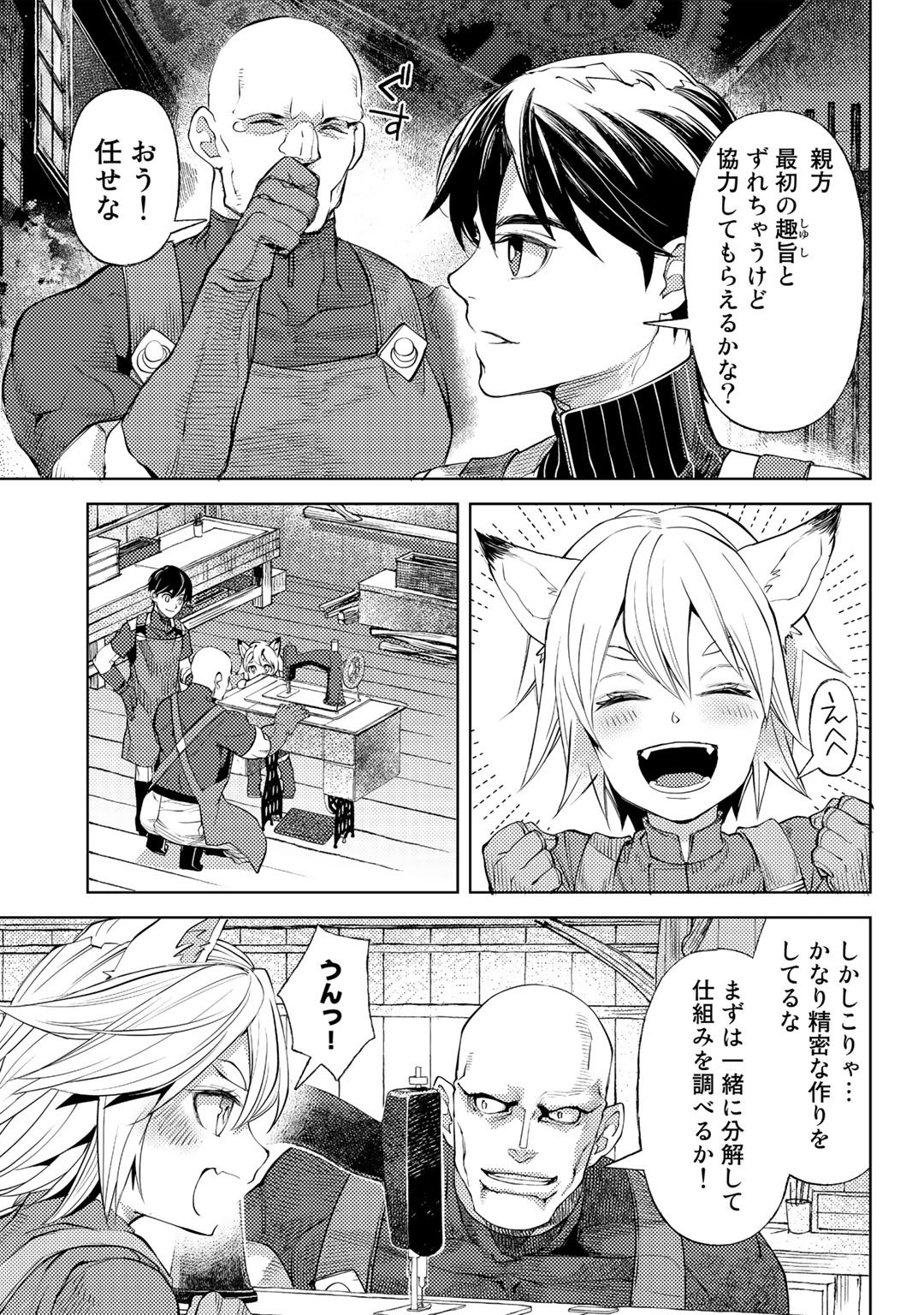 おっさんのリメイク冒険日記 ～オートキャンプから始まる異世界満喫ライフ～ 第41話 - Page 13