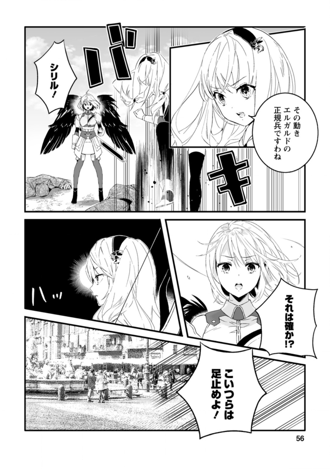 白衣の英雄 第11.3話 - Page 7