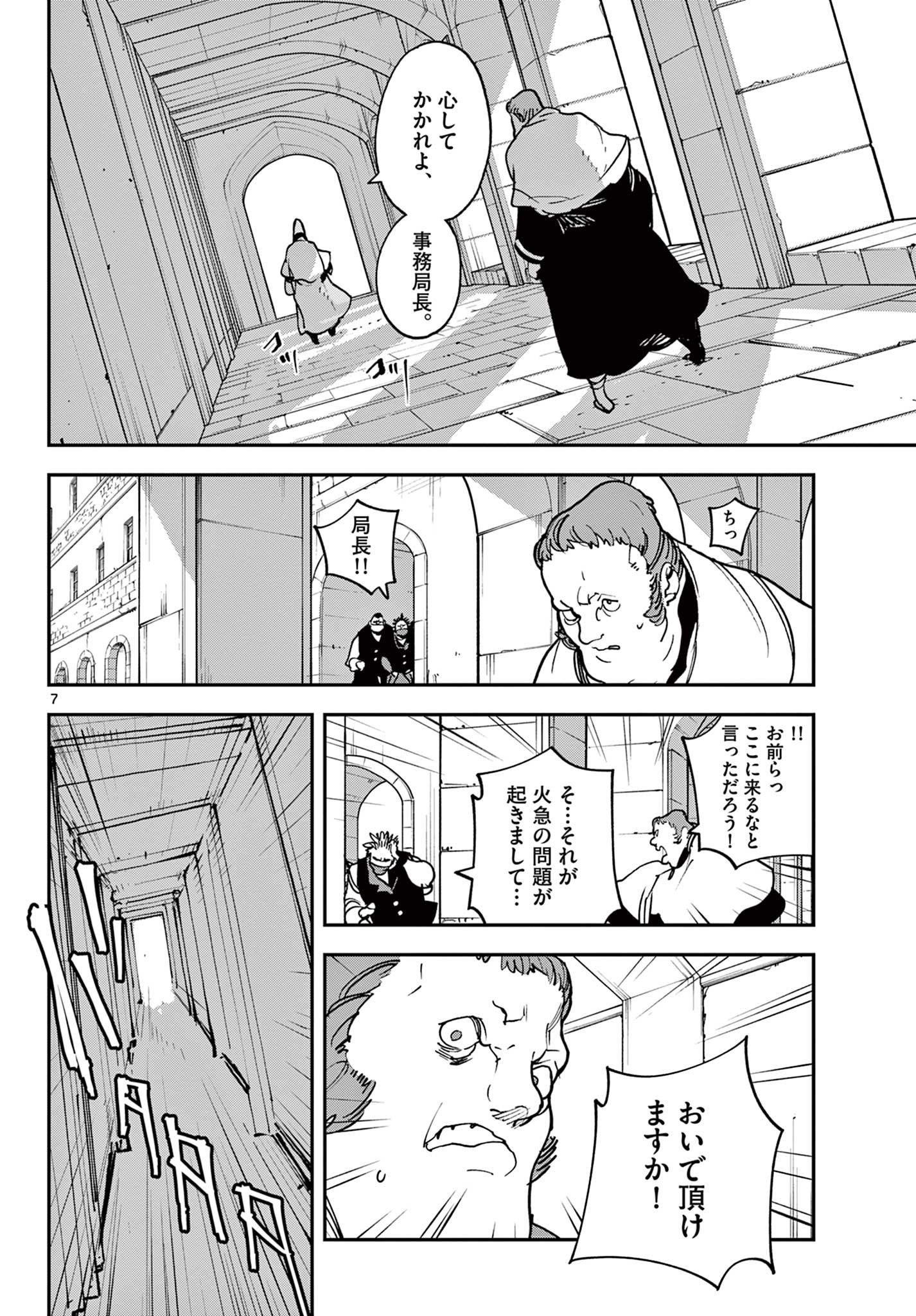 任侠転生 -異世界のヤクザ姫- 第29.1話 - Page 7