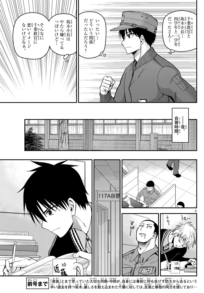 あおざくら防衛大学校物語 第115話 - Page 3