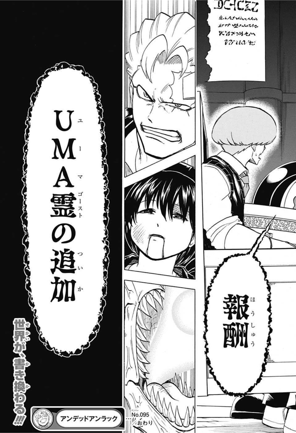 アンデッド＋アンラック 第95話 - Page 19