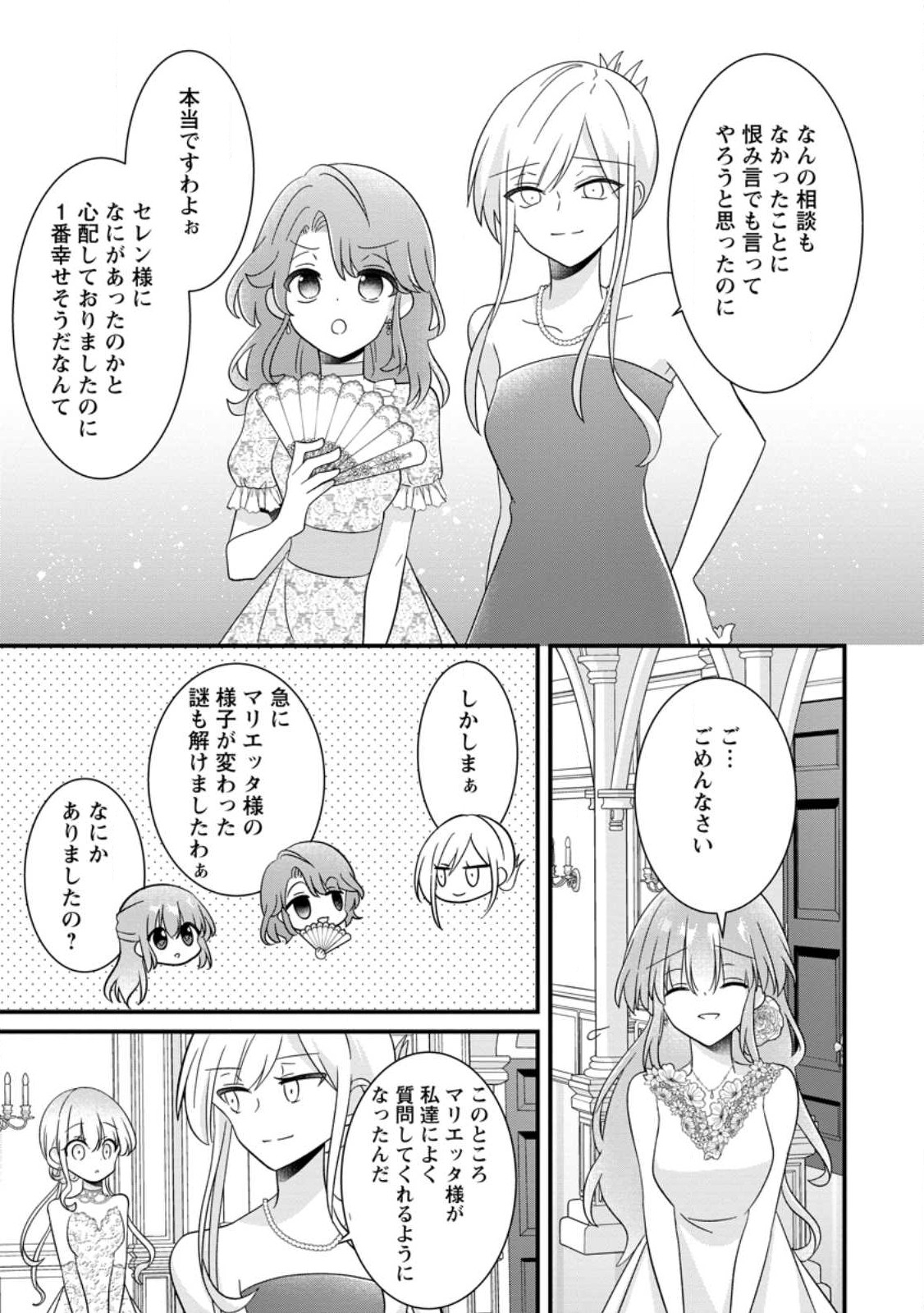 地味姫と黒猫の、円満な婚約破棄 第22.2話 - Page 8