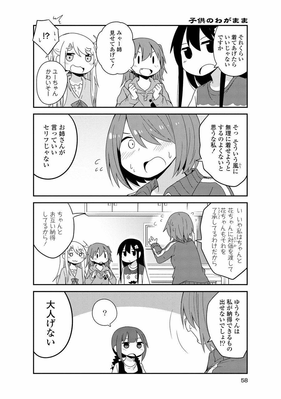 Wataten! An Angel Flew Down to Me 私に天使が舞い降りた！ 第39話 - Page 16