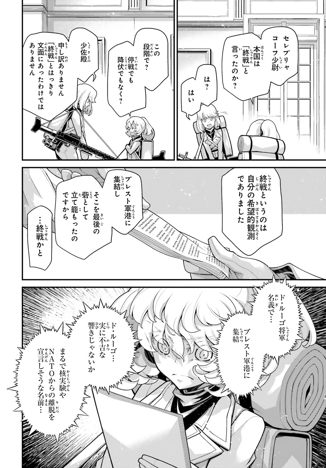 幼女戦記 第55話 - Page 26
