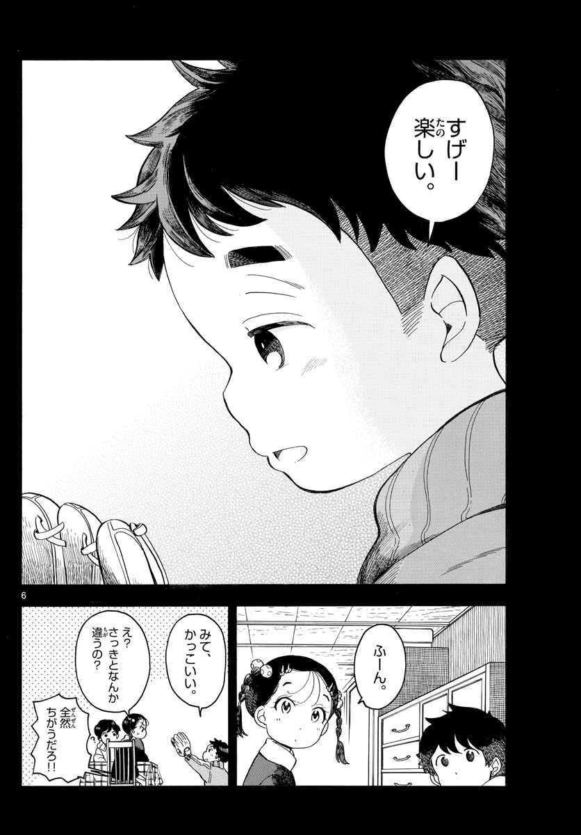 舞妓さんちのまかないさん 第95話 - Page 6