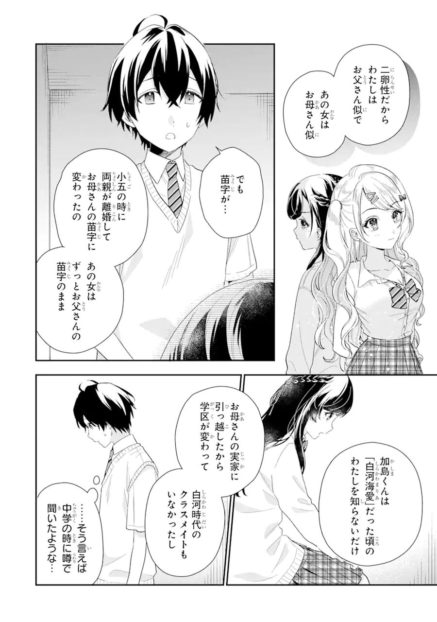 経験済みなキミと、経験ゼロなオレが、お付き合いする話。 第6.1話 - Page 12