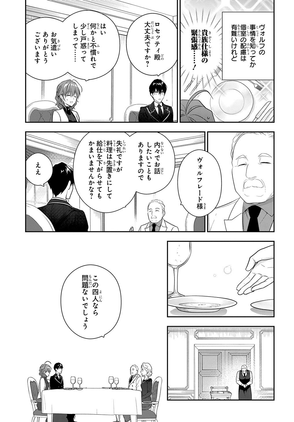 魔導具師ダリヤはうつむかない ～Dahliya Wilts No More～ 第15.1話 - Page 13