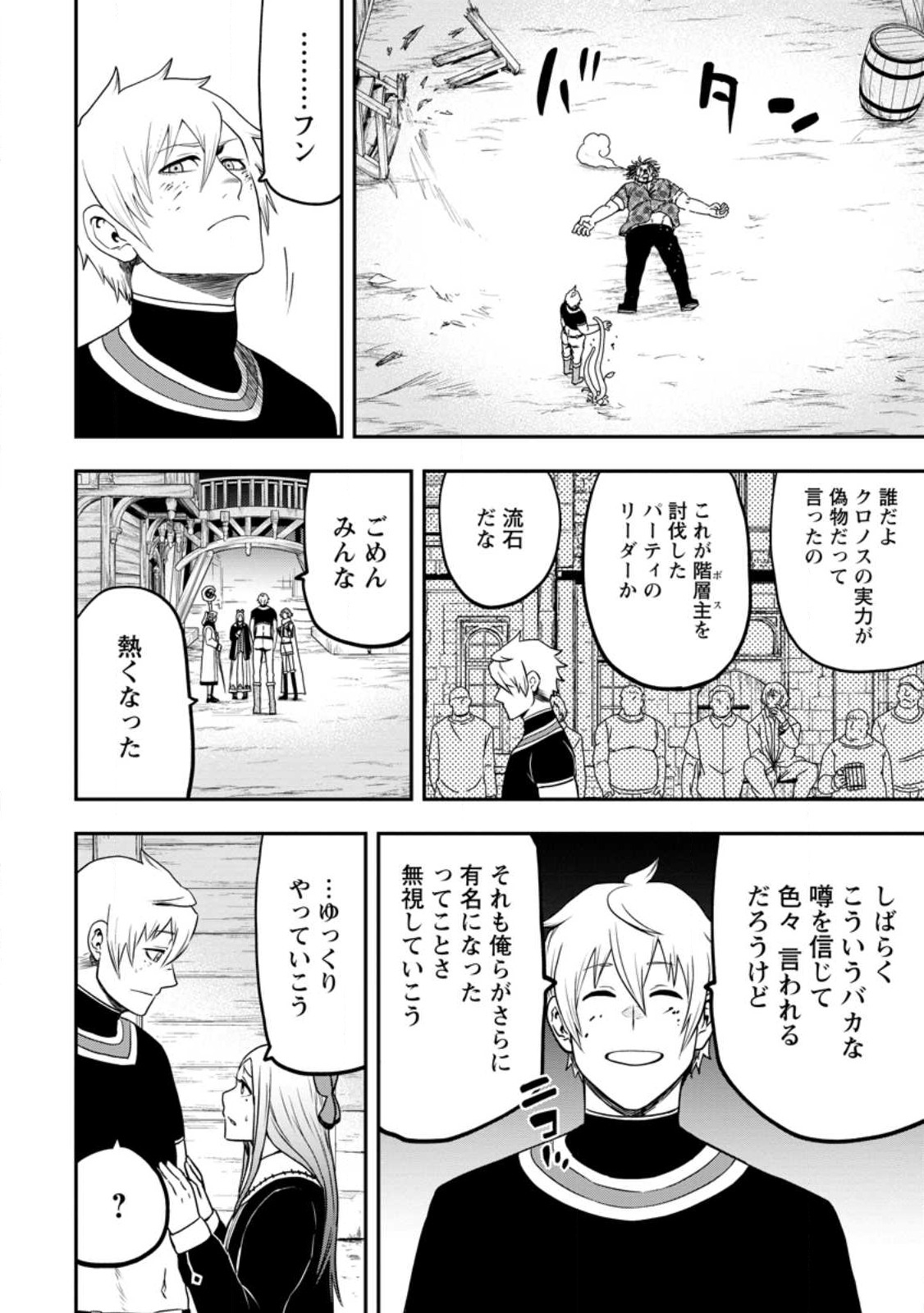 雑用付与術師が自分の最強に気付くまで 第21.3話 - Page 11