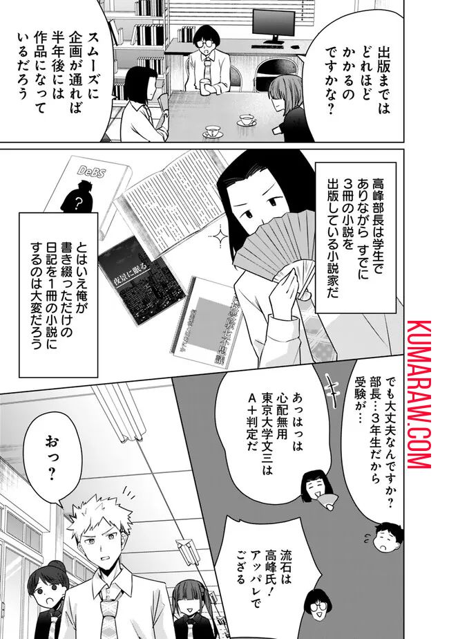 山本君の青春リベンジ！ 第2話 - Page 7