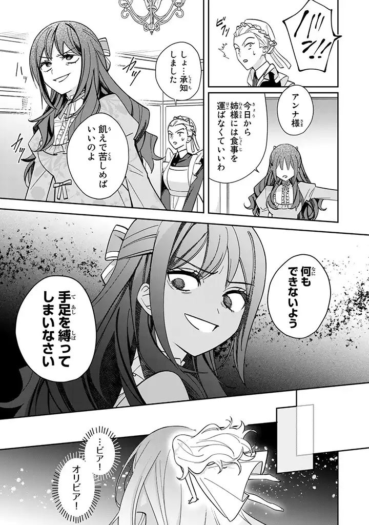 自由気ままな精霊姫 第1.3話 - Page 14