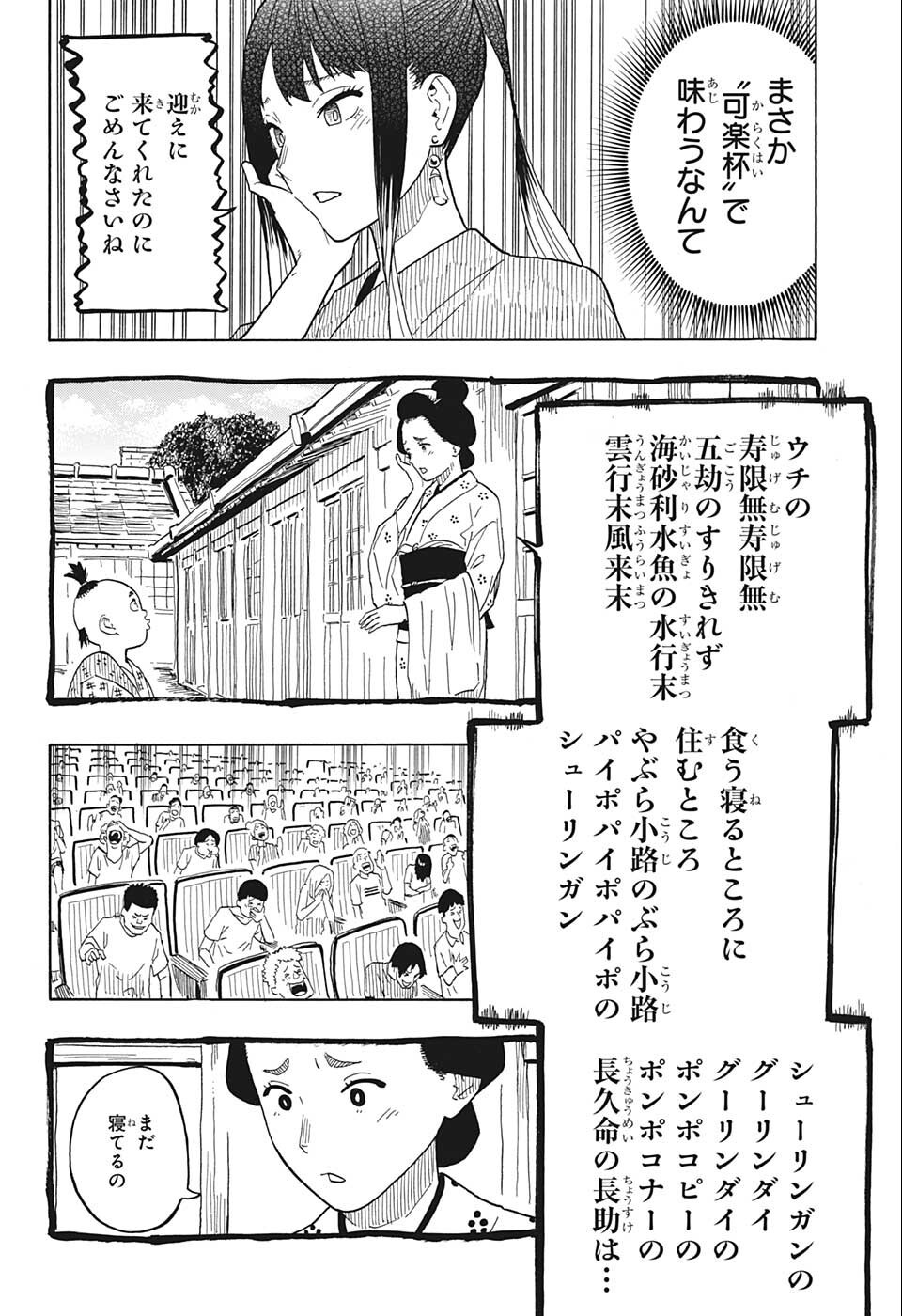 あかね噺 第25話 - Page 10