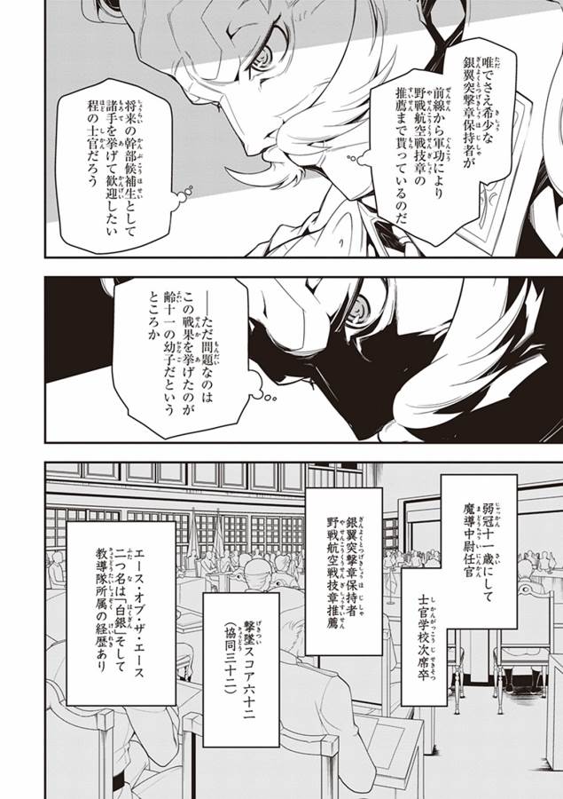 幼女戦記 第6話 - Page 6