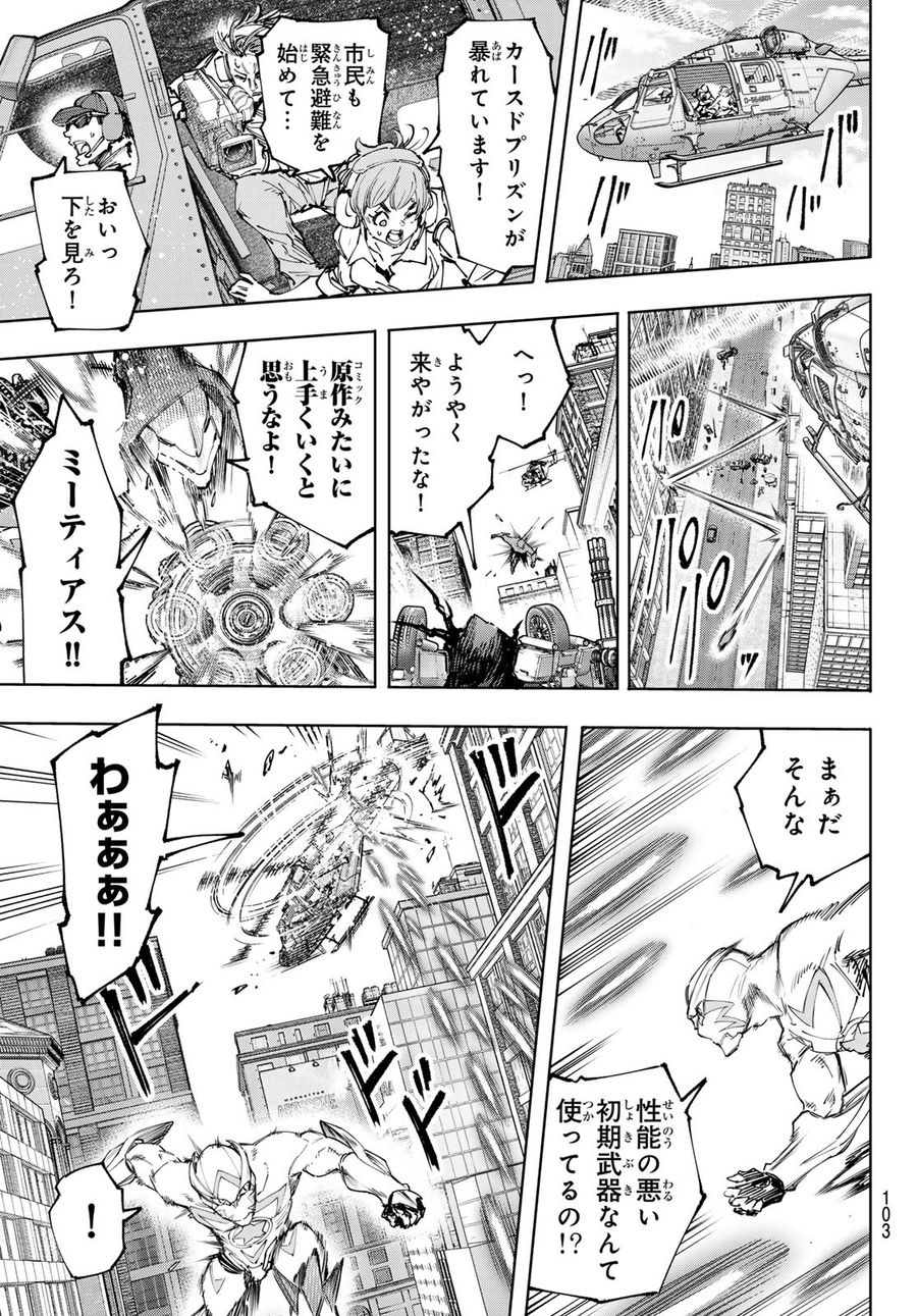 シャングリラ・フロンティア〜クソゲーハンター、神ゲーに挑まんとす〜 第145話 - Page 3