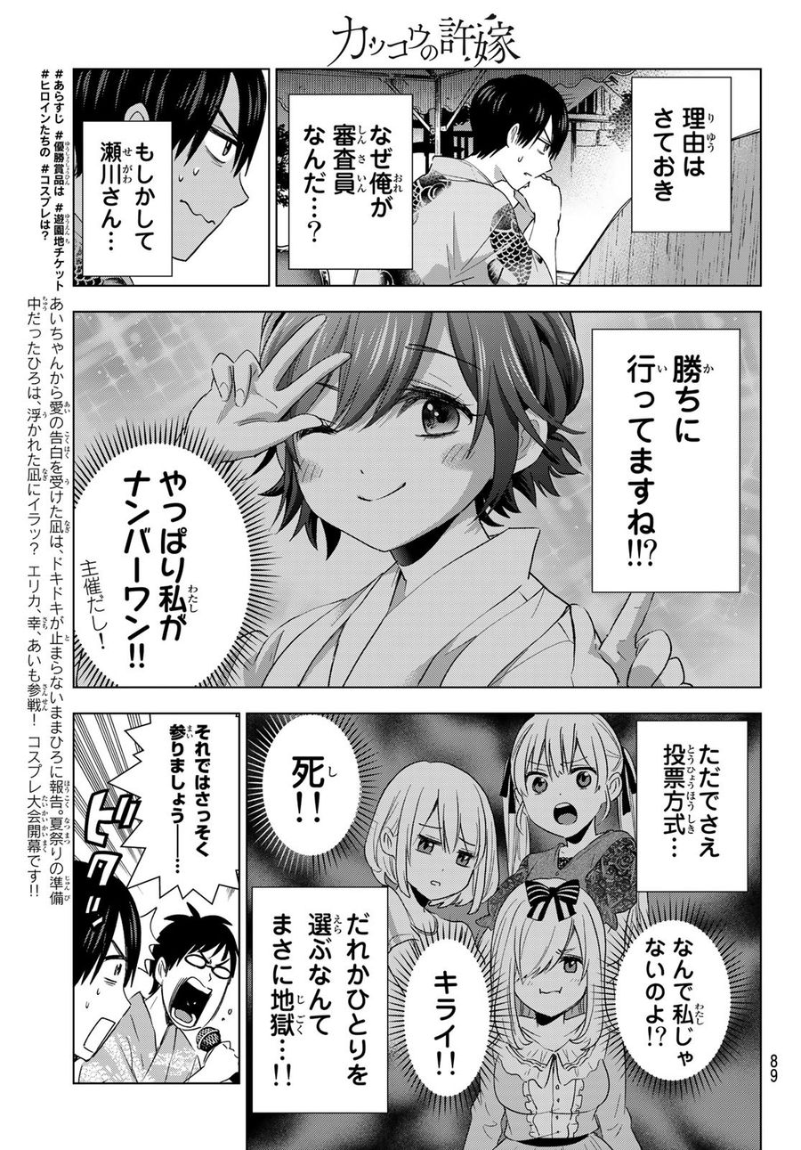 カッコウの許嫁 第76話 - Page 3