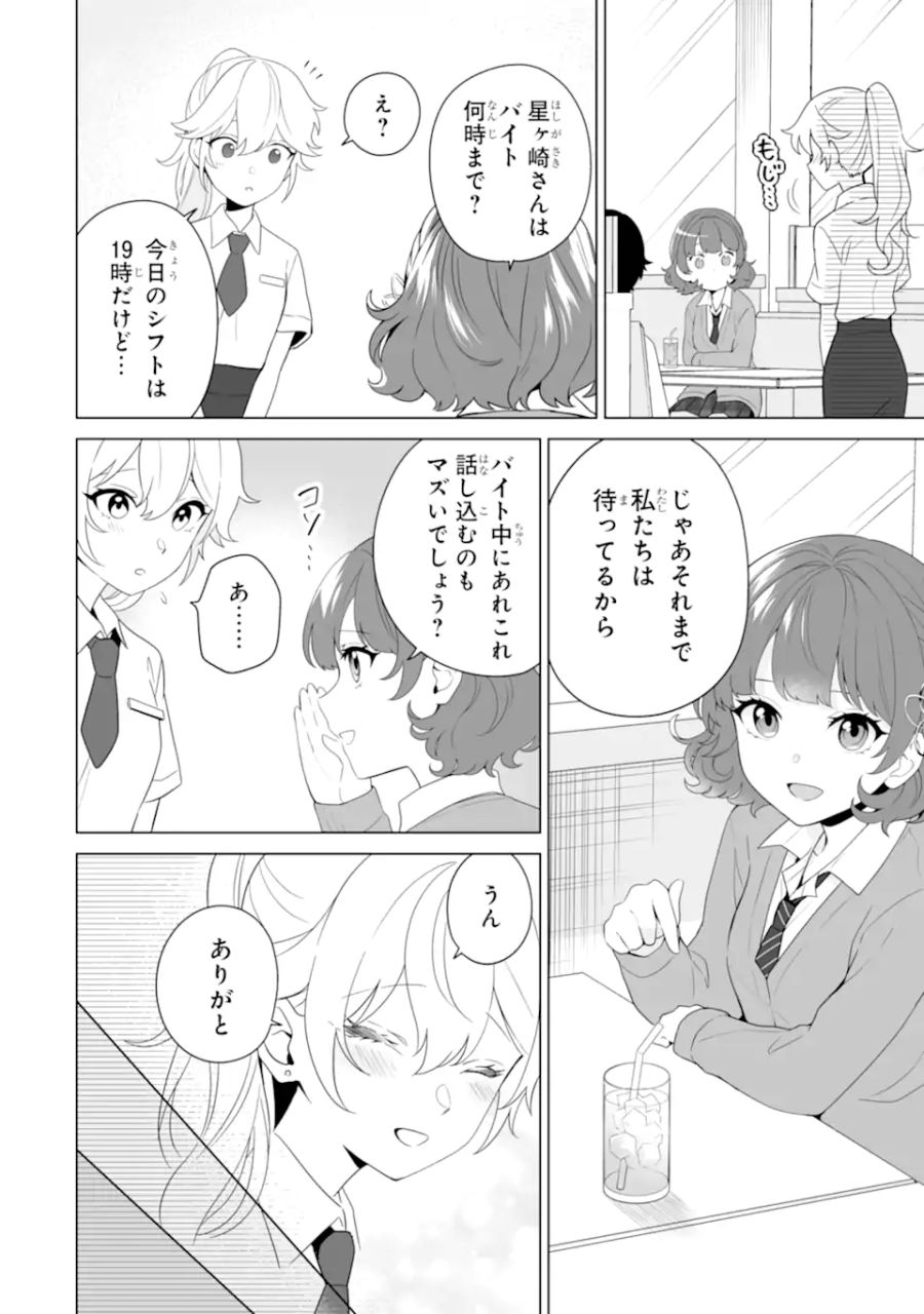 どうか俺を放っておいてくれ なぜかぼっちの終わった高校生活を彼女が変えようとしてくる 第9.1話 - Page 6