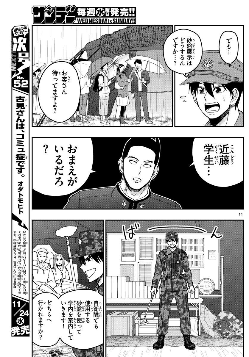 あおざくら防衛大学校物語 第253話 - Page 11