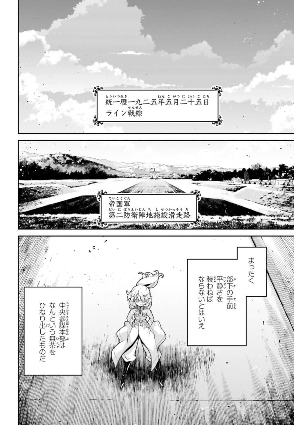 幼女戦記 第44話 - Page 42