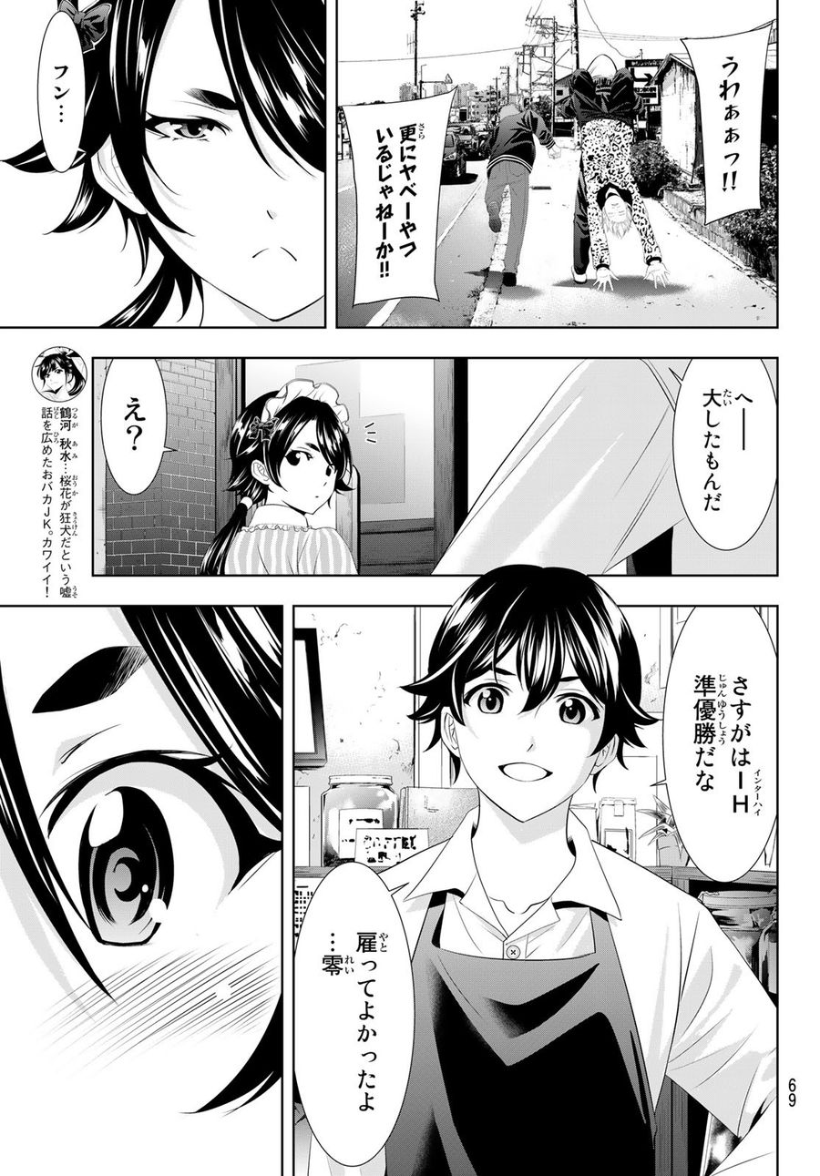 女神のカフェテラス 第90話 - Page 17