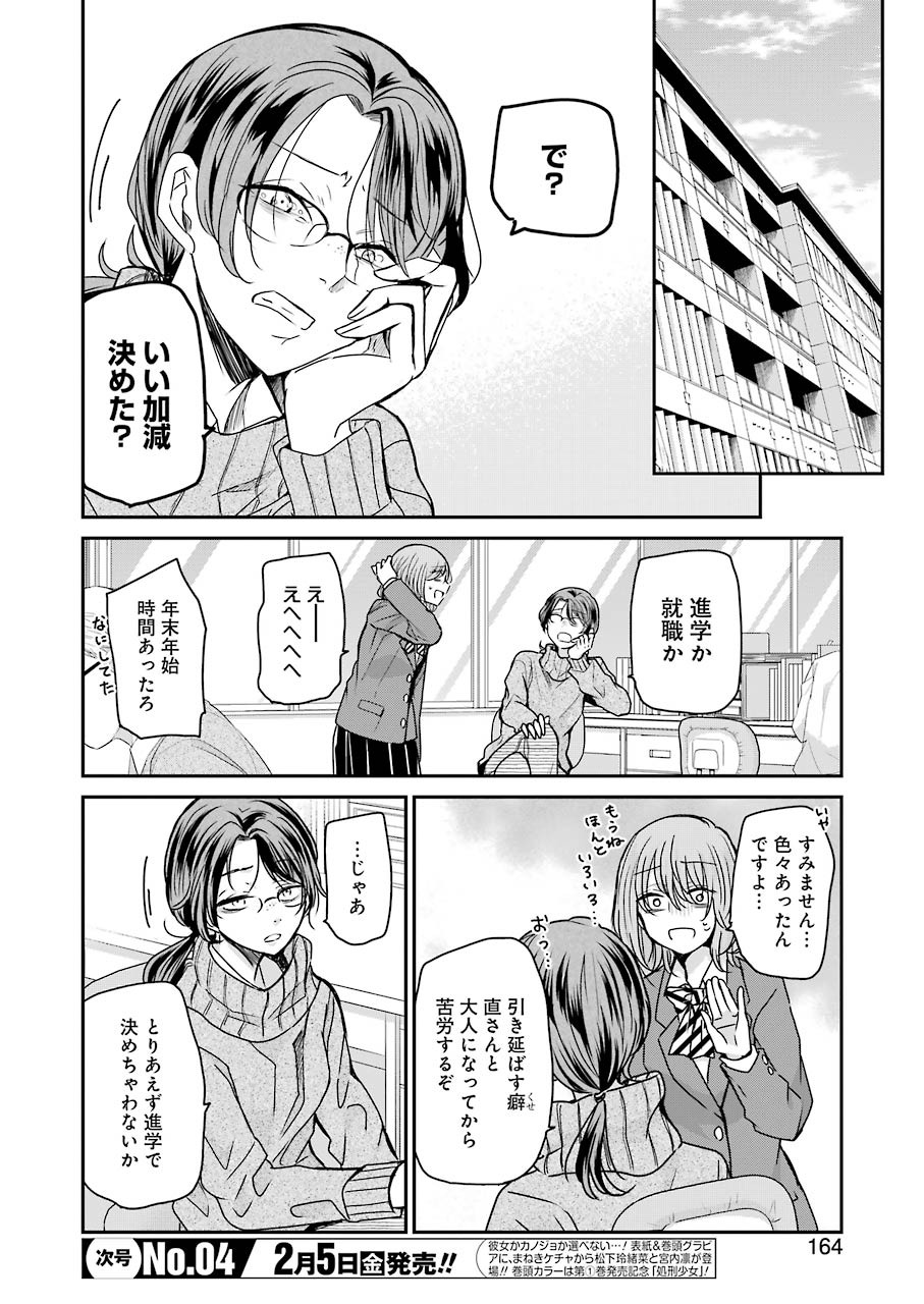 兄の嫁と暮らしています。 第92話 - Page 2