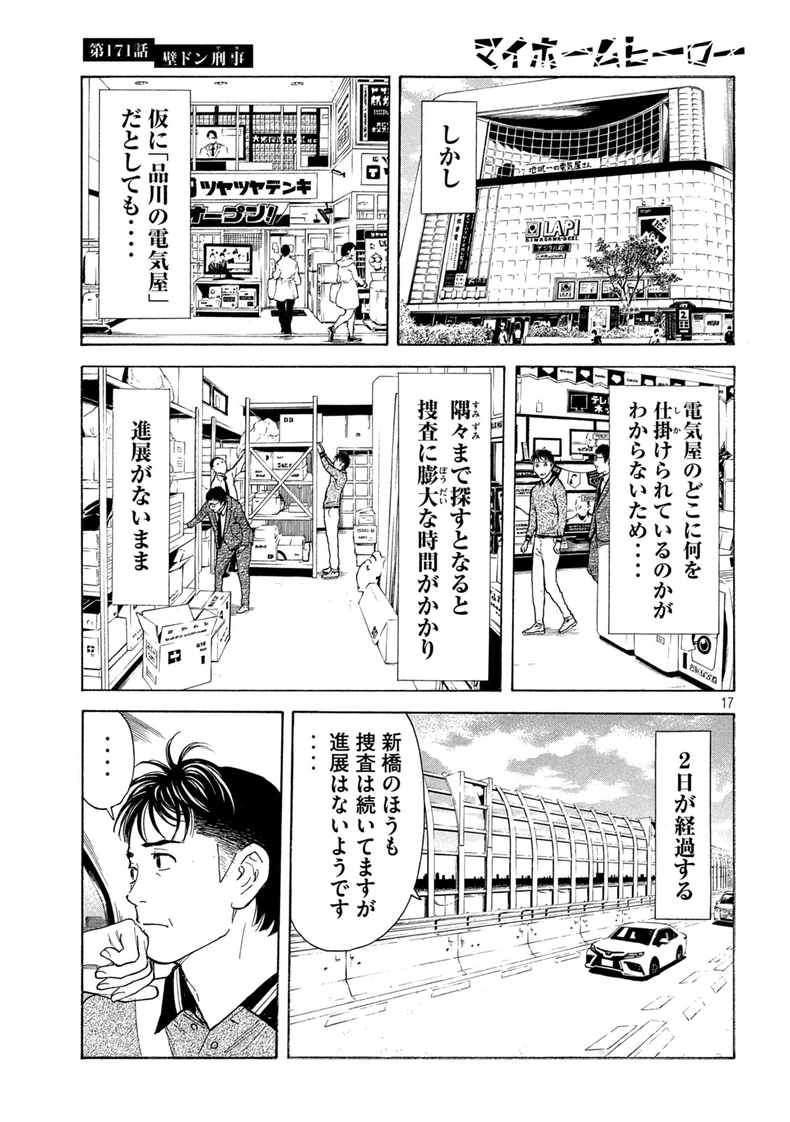 マイホームヒーロー 第171話 - Page 17